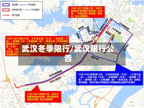 武汉冬季限行/武汉限行公告