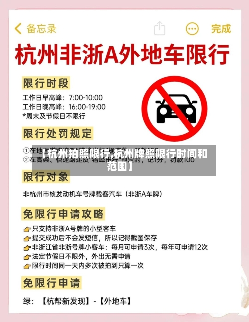 【杭州拍照限行,杭州牌照限行时间和范围】