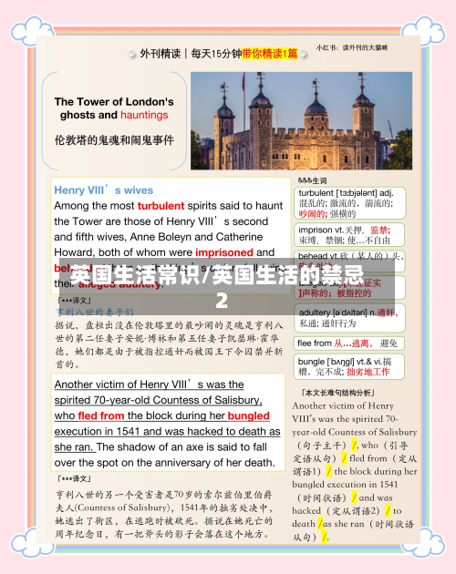 英国生活常识/英国生活的禁忌2