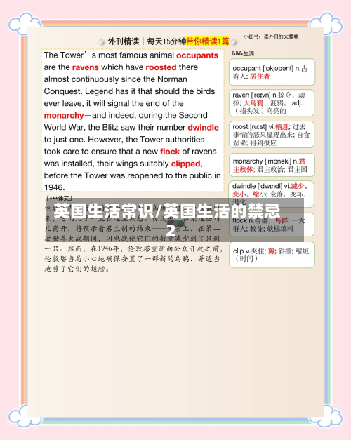 英国生活常识/英国生活的禁忌2-第2张图片
