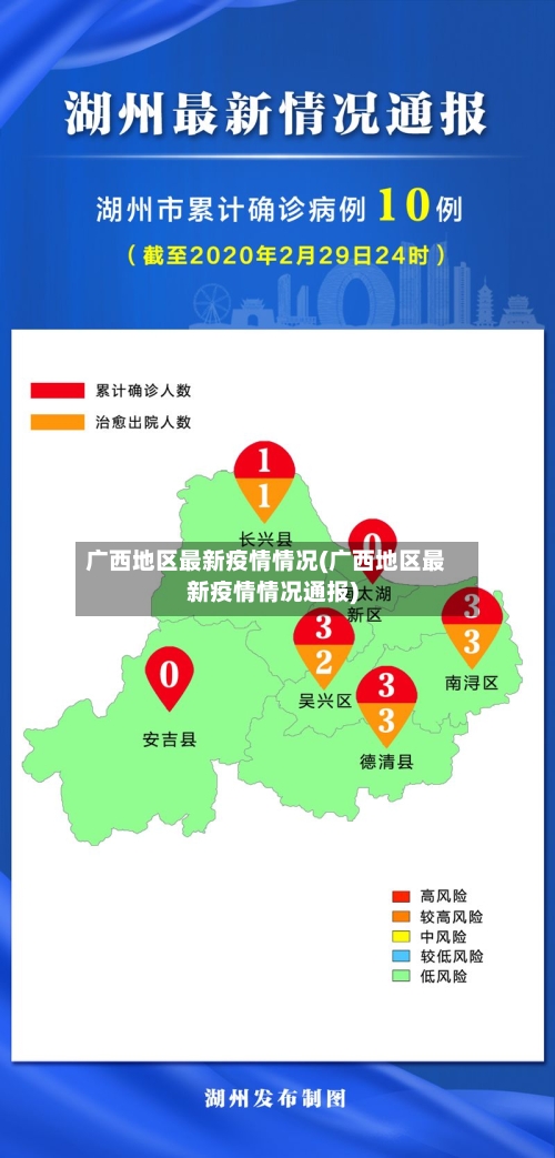 广西地区最新疫情情况(广西地区最新疫情情况通报)