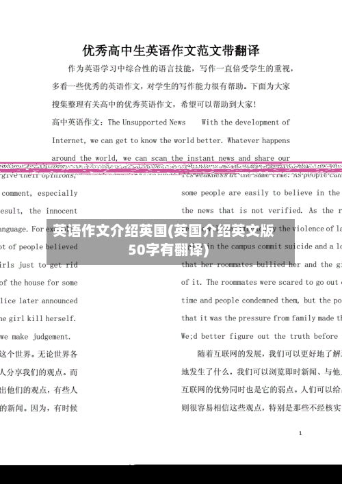 英语作文介绍英国(英国介绍英文版50字有翻译)-第2张图片