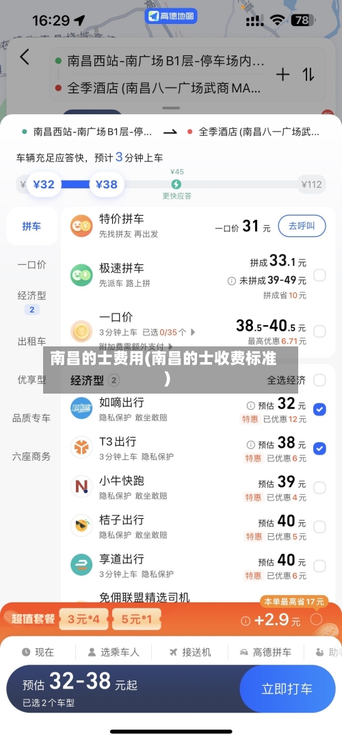 南昌的士费用(南昌的士收费标准)-第2张图片