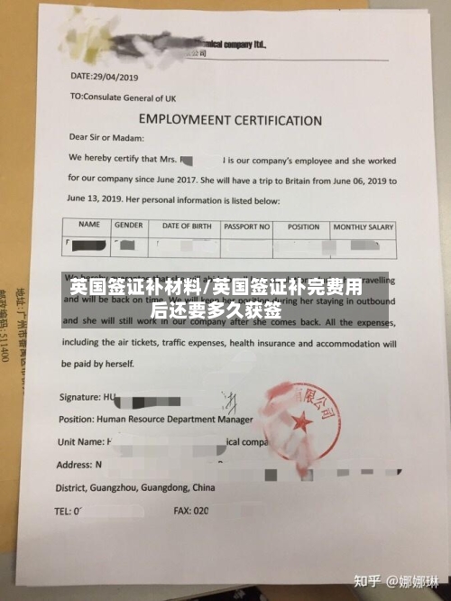 英国签证补材料/英国签证补完费用后还要多久获签-第2张图片
