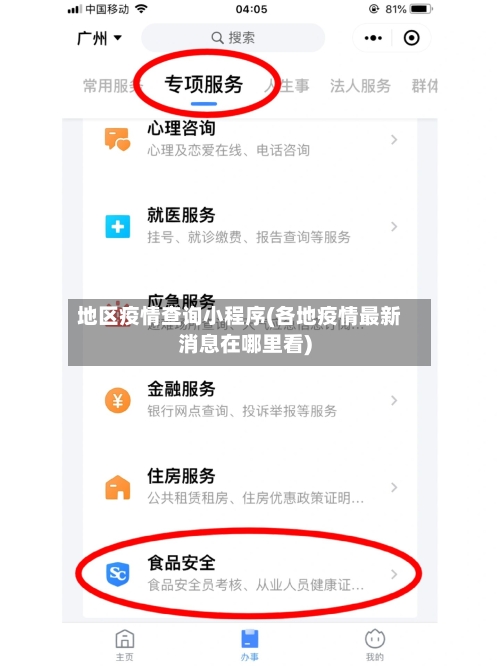 地区疫情查询小程序(各地疫情最新消息在哪里看)-第2张图片