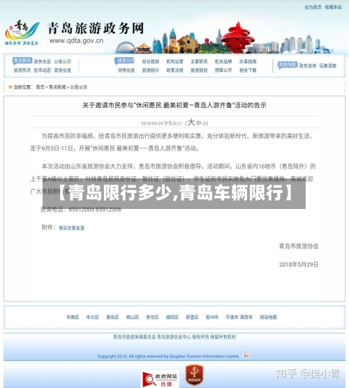 【青岛限行多少,青岛车辆限行】