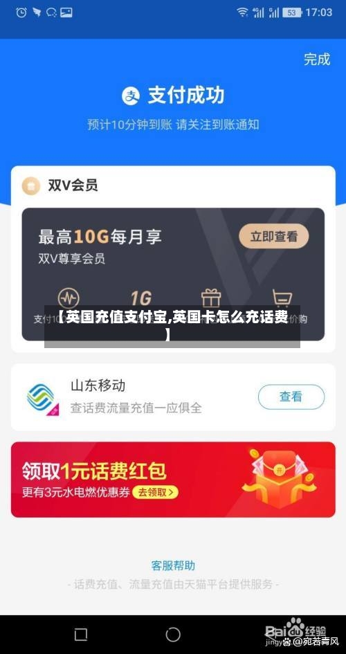 【英国充值支付宝,英国卡怎么充话费】