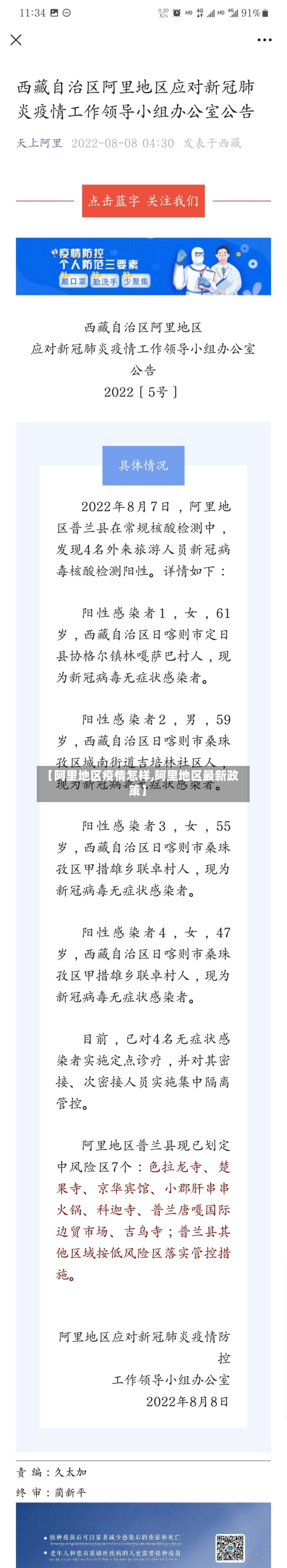 【阿里地区疫情怎样,阿里地区最新政策】