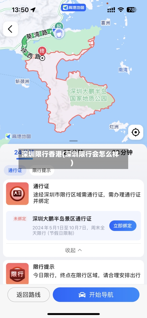 深圳限行香港(深圳限行会怎么样)-第3张图片