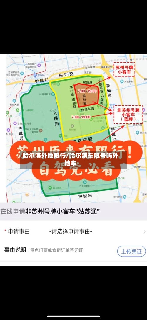 哈尔滨外地限行/哈尔滨车限号吗外地车-第2张图片
