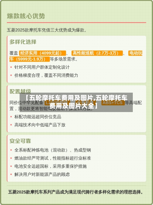 【五轮摩托车费用及图片,五轮摩托车费用及图片大全】
