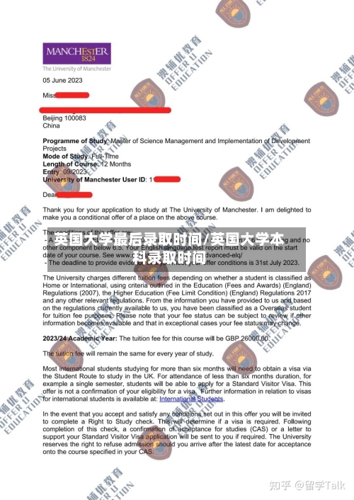 英国大学最后录取时间/英国大学本科录取时间