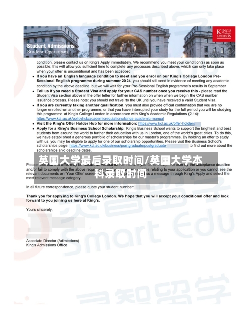 英国大学最后录取时间/英国大学本科录取时间-第2张图片