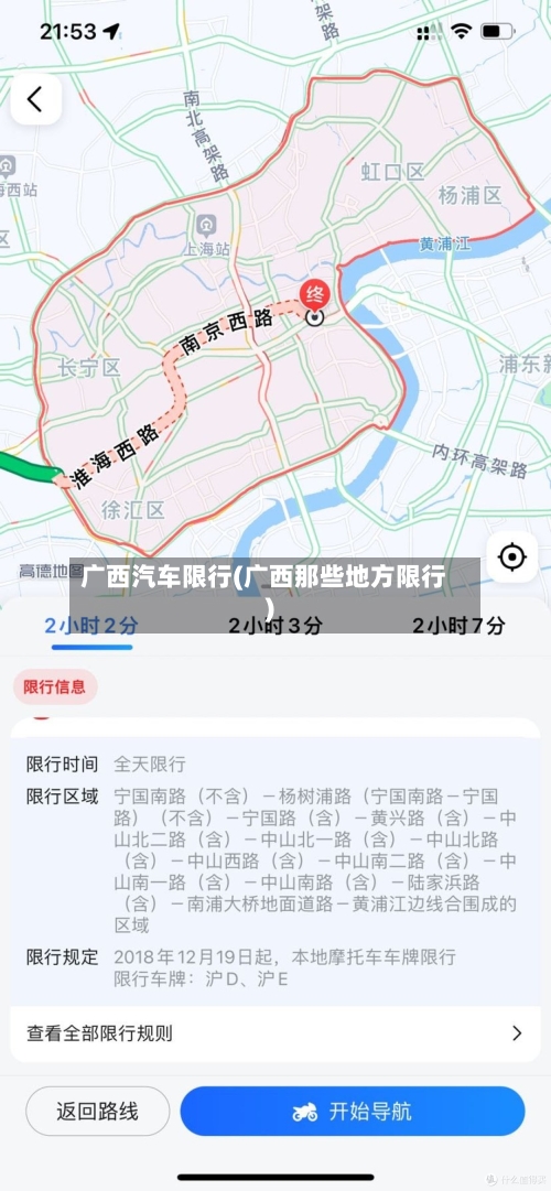 广西汽车限行(广西那些地方限行)