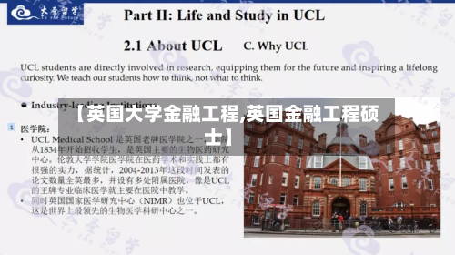 【英国大学金融工程,英国金融工程硕士】-第2张图片