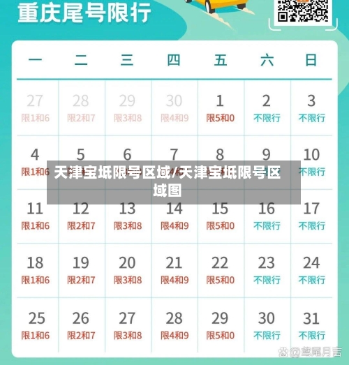 天津宝坻限号区域/天津宝坻限号区域图