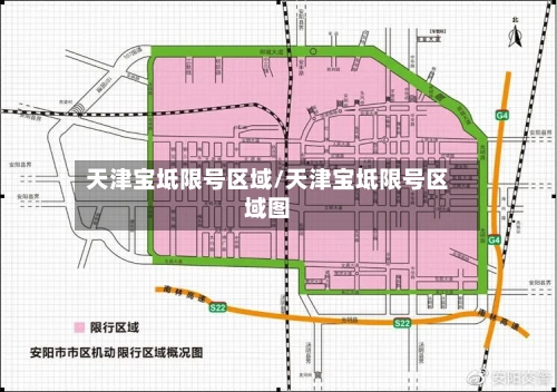 天津宝坻限号区域/天津宝坻限号区域图-第2张图片