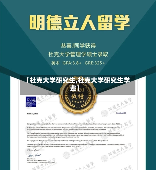 【杜克大学研究生,杜克大学研究生学费】-第3张图片