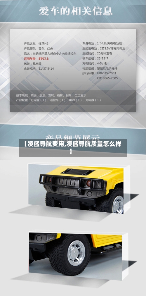 【凌盛导航费用,凌盛导航质量怎么样】