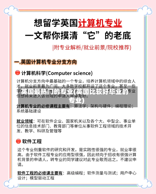 英国最热门的专业(英国比较好毕业的专业)-第2张图片