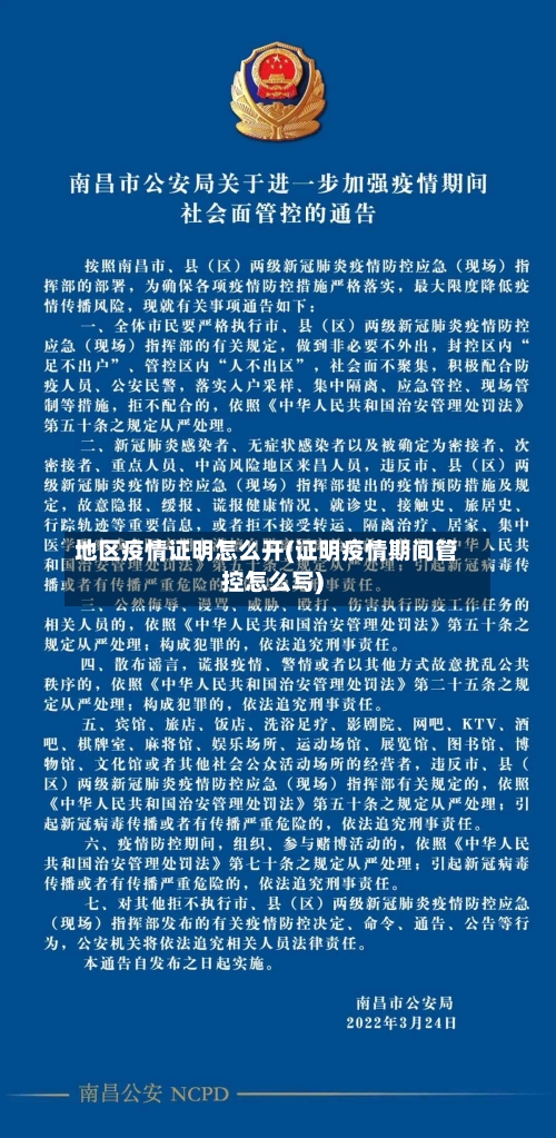 地区疫情证明怎么开(证明疫情期间管控怎么写)