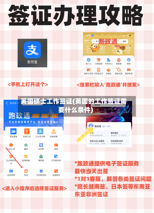 英国硕士工作签证(英国的工作签证需要什么条件)