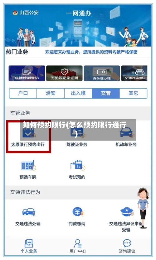 如何预约限行(怎么预约限行通行)