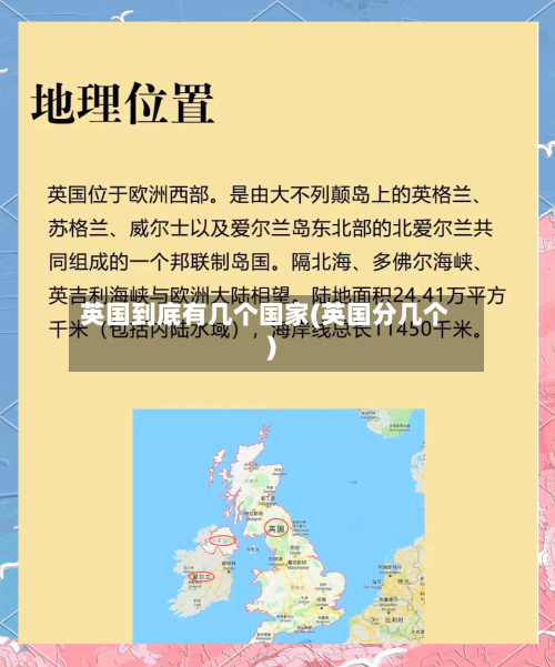 英国到底有几个国家(英国分几个)