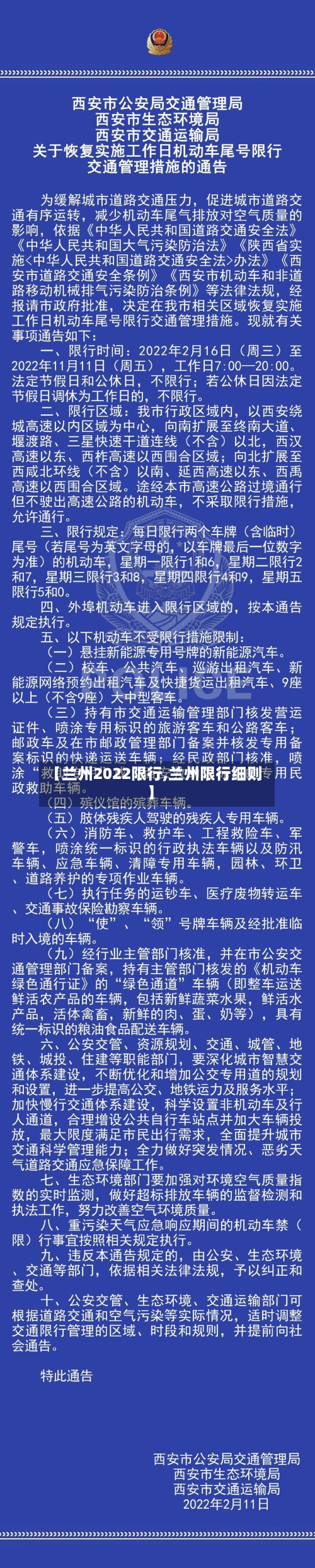 【兰州2022限行,兰州限行细则】