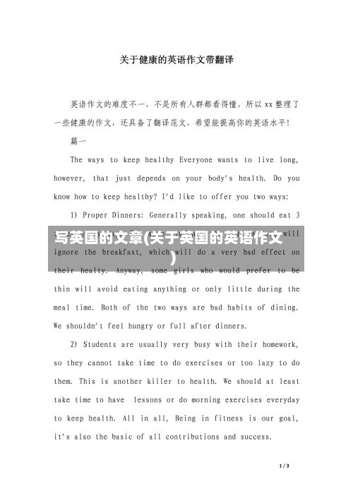 写英国的文章(关于英国的英语作文)-第2张图片
