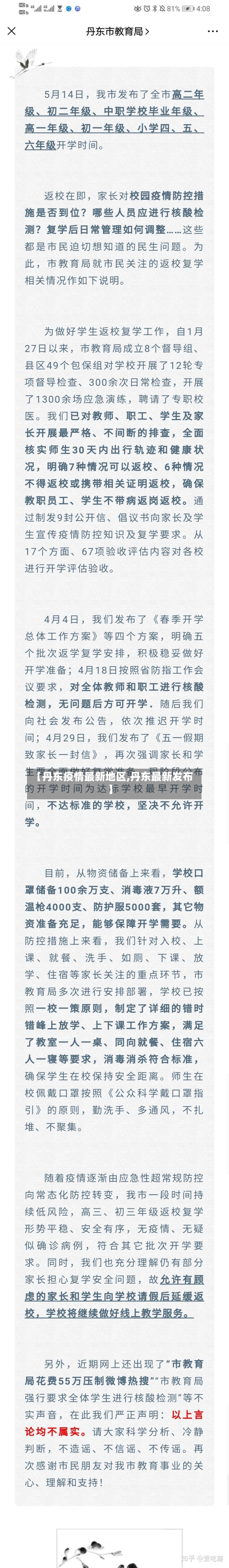 【丹东疫情最新地区,丹东最新发布】-第3张图片