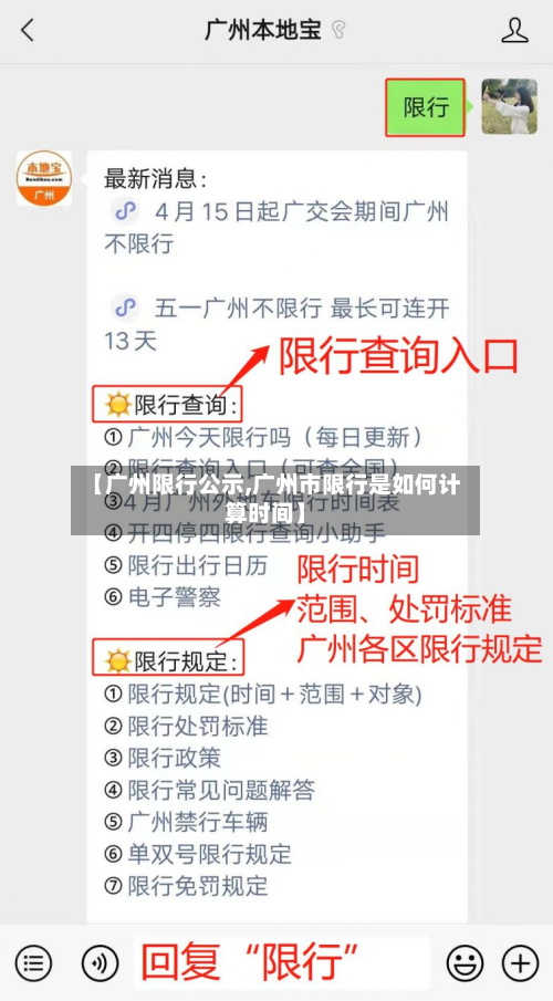 【广州限行公示,广州市限行是如何计算时间】