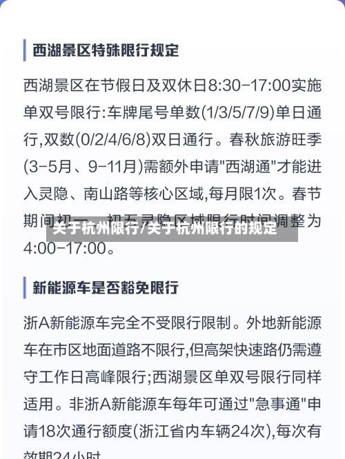 关于杭州限行/关于杭州限行的规定