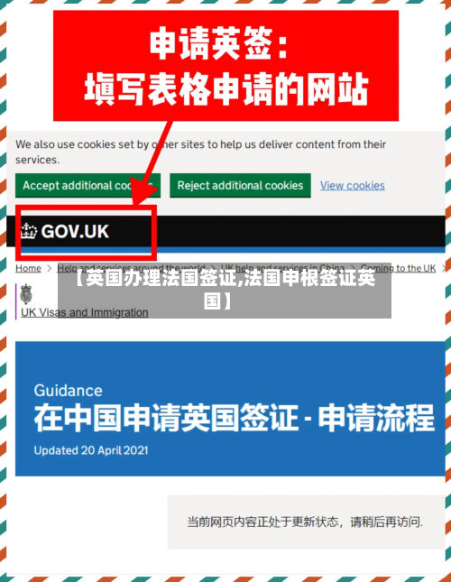 【英国办理法国签证,法国申根签证英国】
