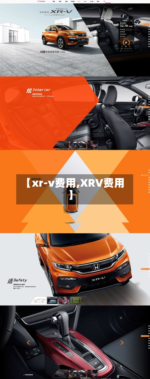 【xr-v费用,XRV费用】-第2张图片