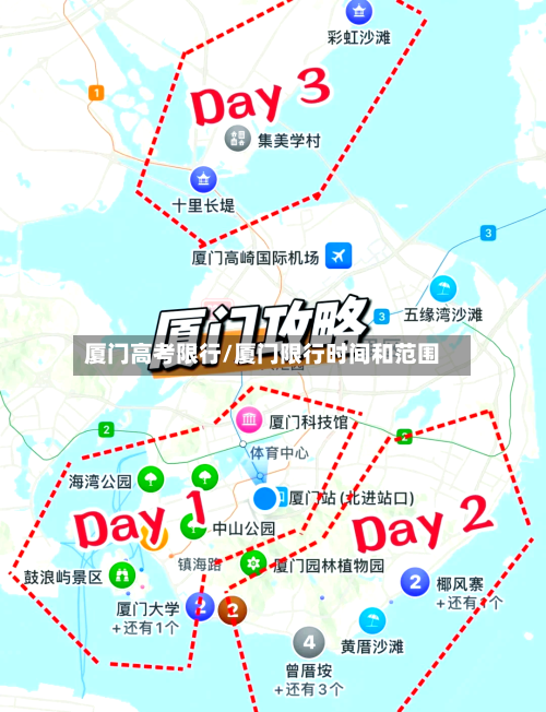 厦门高考限行/厦门限行时间和范围-第3张图片