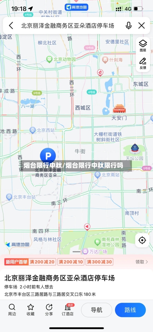 烟台限行中秋/烟台限行中秋限行吗-第2张图片