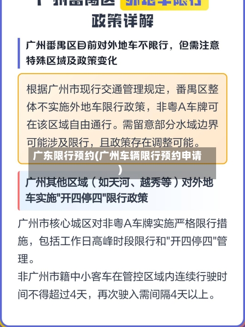 广东限行预约(广州车辆限行预约申请)