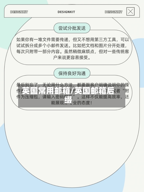 英国常用邮箱/英国邮箱后缀
