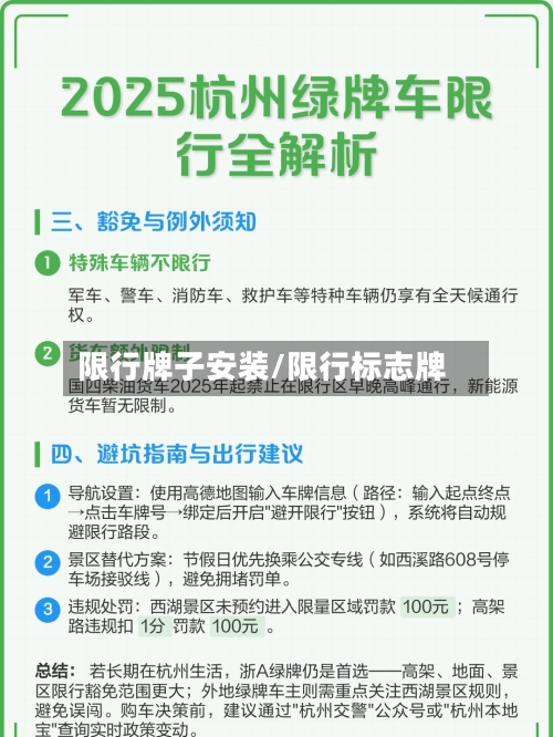 限行牌子安装/限行标志牌