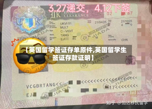 【英国留学签证存单原件,英国留学生签证存款证明】-第2张图片
