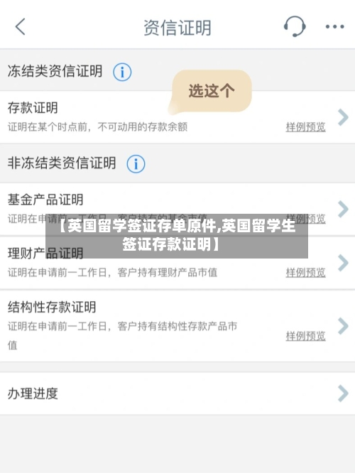 【英国留学签证存单原件,英国留学生签证存款证明】-第3张图片