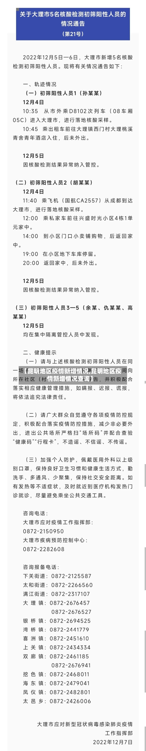 【昆明地区疫情新增情况,昆明地区疫情新增情况查询】-第2张图片