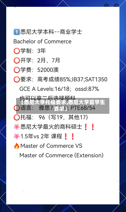 【悉尼大学托福要求,悉尼大学留学生要求】-第2张图片