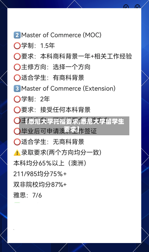 【悉尼大学托福要求,悉尼大学留学生要求】-第3张图片