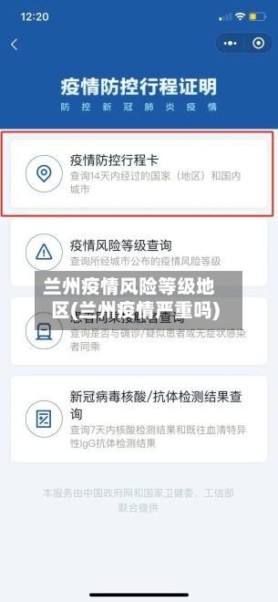 兰州疫情风险等级地区(兰州疫情严重吗)