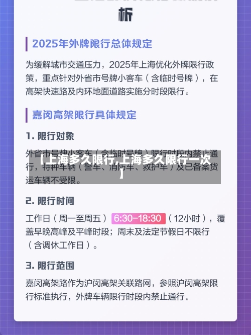 【上海多久限行,上海多久限行一次】