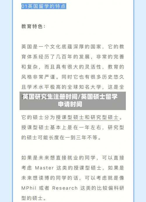 英国研究生注册时间/英国硕士留学申请时间-第3张图片