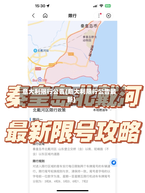 意大利限行公告(意大利限行公告最新)