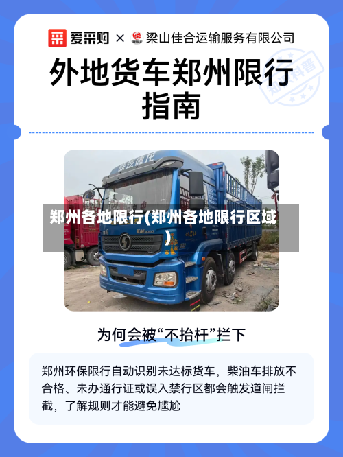 郑州各地限行(郑州各地限行区域)-第2张图片